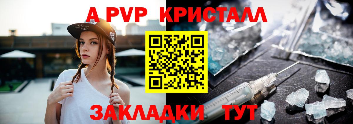 APVP кристаллы Калуга