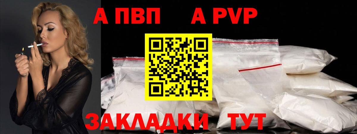 Альфа ПВП Crystall  A PVP  Калуга  A PVP СК  Вход с VPN 