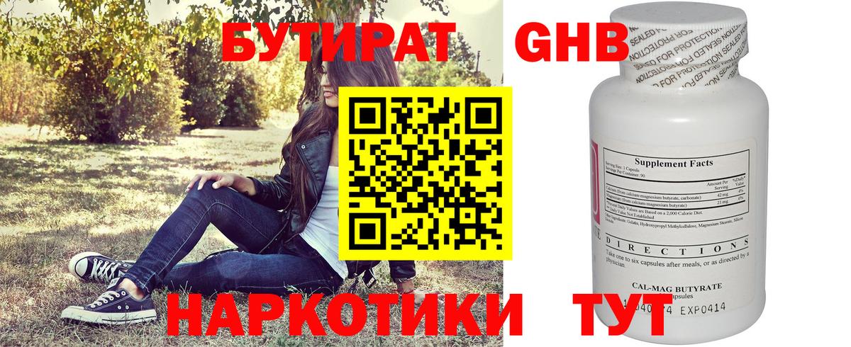 Калуга  БУТИРАТ жидкий экстази  Вход с VPN 