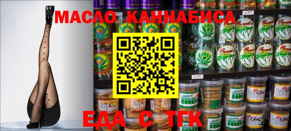 Еда ТГК конопля Калуга