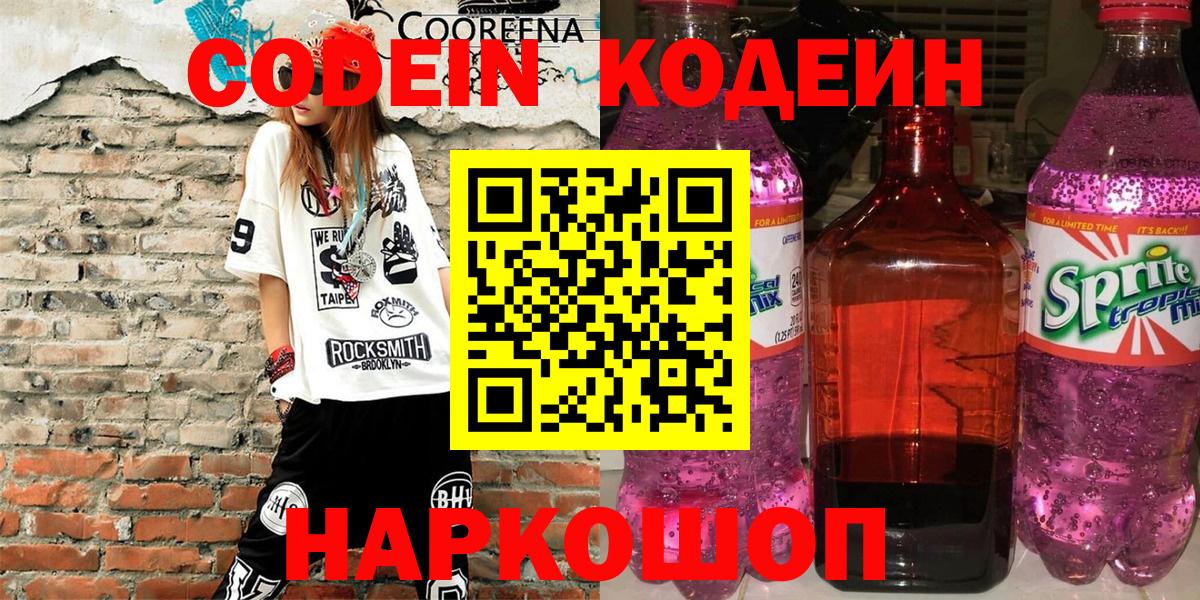 Кодеиновый сироп Lean напиток Lean (лин) Калуга