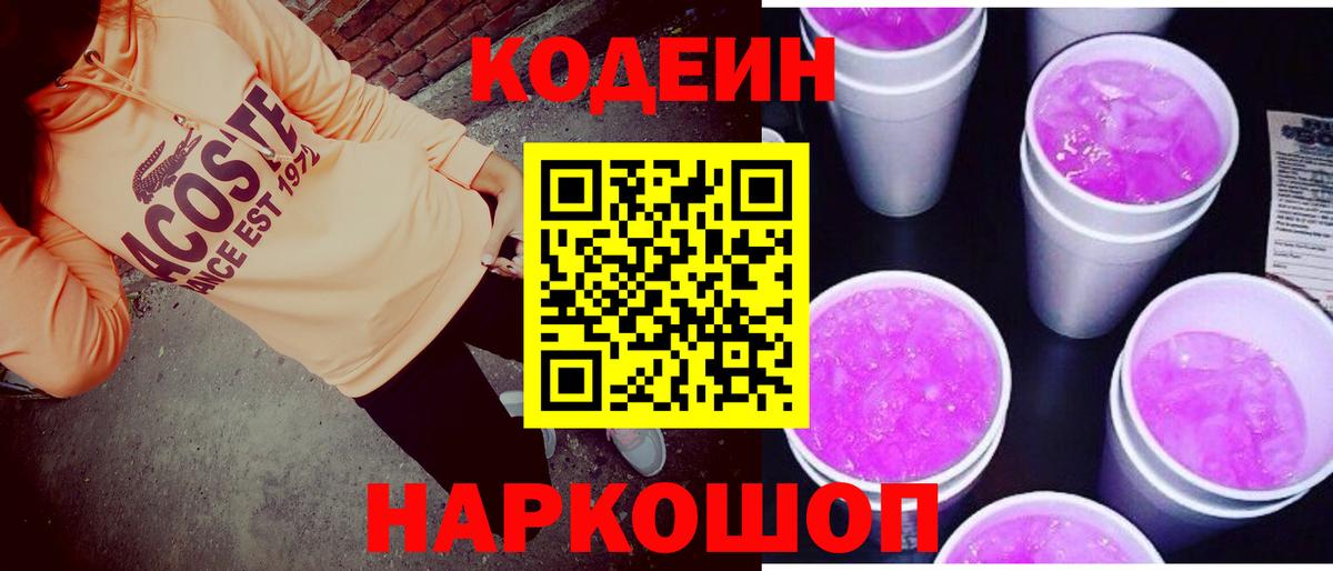 Калуга  Codein напиток Lean (лин)  Вход с VPN 