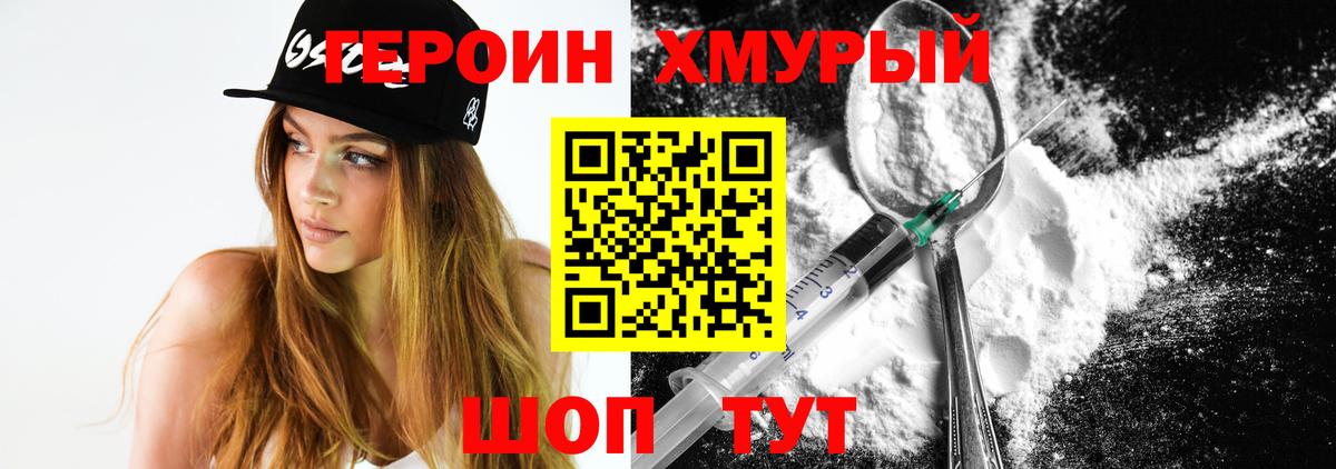 ГЕРОИН хмурый  Вход с VPN  Калуга 