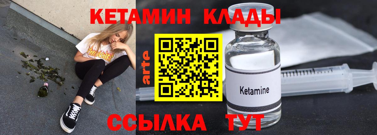 КЕТАМИН VHQ Калуга